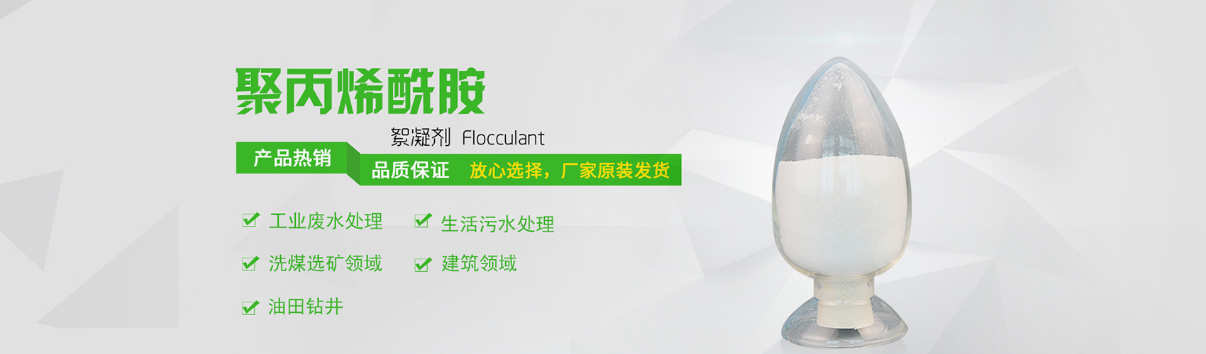 選礦廢水適用哪種型號(hào)的聚丙烯酰胺絮凝劑